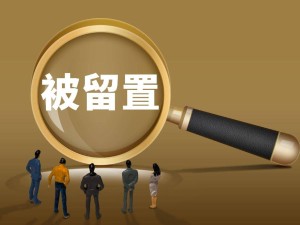 恒立液压董事长汪立平被留置 家族公司此前减持超29亿引关注