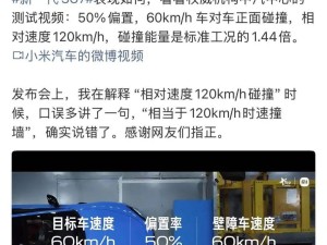 雷军承认口误：小米SU7“120km/h撞墙”表述有误引热议