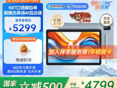 科大讯飞学习平板精选：三款AI神器，让孩子学习之路更高效有趣