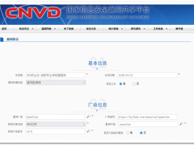 360独家发现OpenClaw高危漏洞 智能体安全风险延伸至多层级引关注