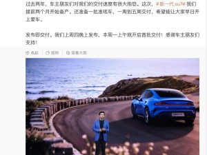 雷军兑现承诺！小米新一代SU7提前备产，3月23日正式开启首批交付