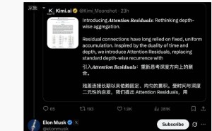 17岁高三生领衔Kimi团队创新，重构AI大模型核心架构获马斯克点赞