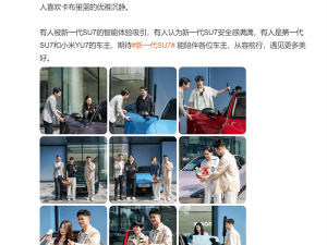 雷军亲临交付现场为车主开门！寄语SU7首批车主：共赴美好驾驶旅程