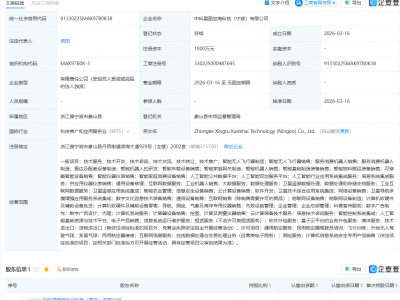 中科星图在宁波成立空海科技公司