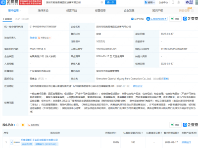招商蛇口投资成立园区运营公司