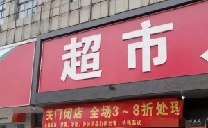 山姆中国营收破千亿:借消费升级崛起,本土化扩张藏隐忧待解