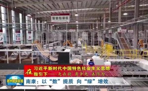 南康家具：数字化“智变”领航 绿色化“底色”赋能产业腾飞