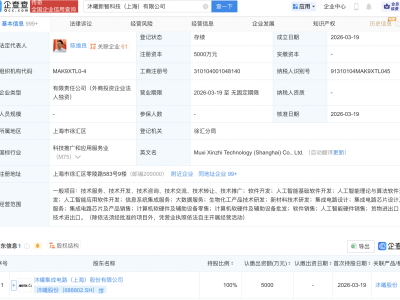 沐曦股份在上海成立新智科技子公司