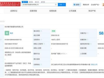 阿里巴巴旗下再添新成员：同日成立两家数据科技公司 拓展数字版图