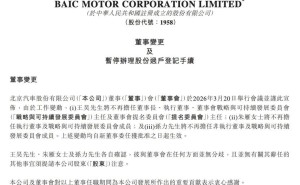 北京汽车人事“大换血”：“80后”董事长王昊离任，张国富或挑重担