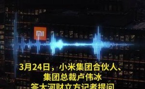 卢伟冰：AI大模型竞争下半场开启，小米布局全系列模型抢先机