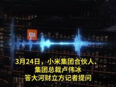 卢伟冰：AI大模型竞争下半场开启，小米布局全系列模型抢先机