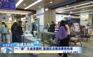 盐湖区“疯狂碰友节”来袭！碰一碰立减优惠，畅享便捷实惠消费新体验