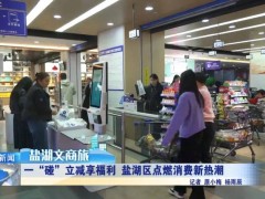 盐湖区“疯狂碰友节”来袭！碰一碰立减优惠，畅享便捷实惠消费新体验