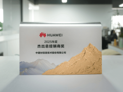 中建材信息闪耀华为中国合作伙伴大会2026 斩获殊荣共绘数智新蓝图