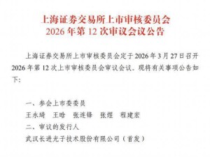 长进光子3月27日科创板迎考 董事长李进延高校任教时创业如今年薪133万