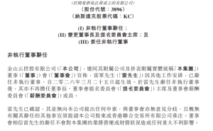 雷军辞任金山云非执行董事 邹涛接任董事长屈恒任新职
