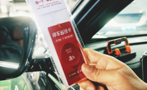 贵阳推出全国首批“停车省钱卡” 一碰即付助力智慧出行更便捷