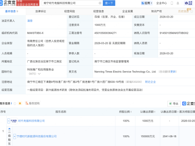 宁德时代在南宁成立科技新公司