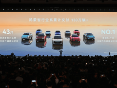 华为春季新品发布会火力全开，“四界九车”齐发重塑智能车市格局