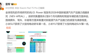 雷军公布喜讯：小米SU7与YU7在权威评选中双双斩获第一！
