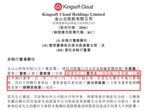 雷军退出金山云董事会，转身祝贺WPS，未来将全力聚焦小米发展