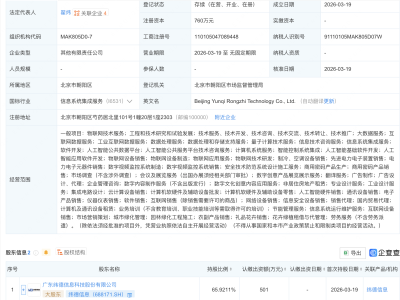 纬德信息等成立新公司，含AI及集成电路相关业务