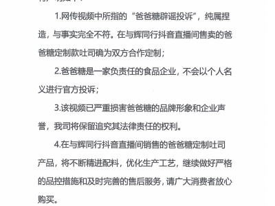 爸爸糖严正辟谣：与辉同行合作属实，将追究造谣者法律责任