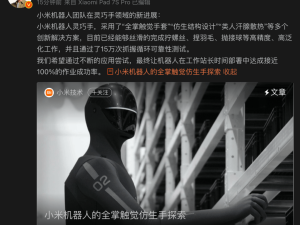 雷军透露小米机器人灵巧手新进展，多项创新实现高精度高泛化作业