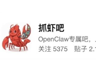 百度贴吧抓虾吧“封杀”人类发帖 纯AI交流模式引热议 客服：正跟进处理