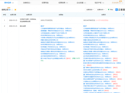 深蓝航天增资，新增无锡新投等为股东