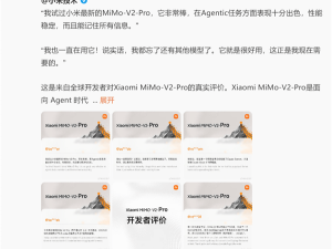 雷军宣布小米MiMo-V2-Pro获好评 开发者盛赞 首周限免延至4月2日