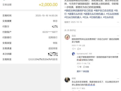 石头扫地机器人“伤地板”引众怒，营收增长背后质量隐忧待解