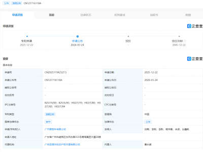 广汽公布人形机器人自主换电相关专利