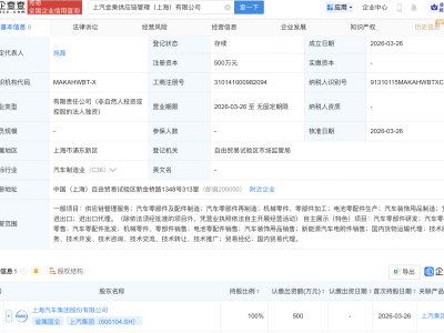 上汽集团在上海成立供应链管理公司