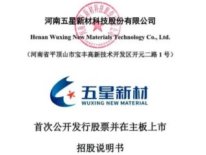 五星新材IPO背后：董事长赵俊一与董事弟弟赵俊通，创始股东身份引关注