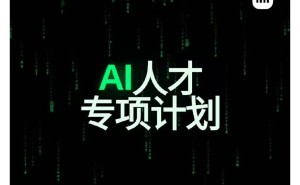 雷军官宣:小米今年投160亿研发AI 同步启动专项人才招聘计划