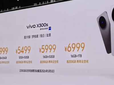 vivo X300s重磅登场！天玑9500加持，影像性能双突破，4999元起售
