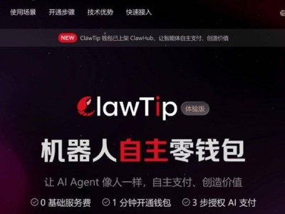 京东科技推出ClawTip：AI智能体自主交易，开启支付新模式
