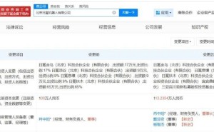 百度旗下基金入股日冕机器人 肖中阳投身具身智能创业引关注