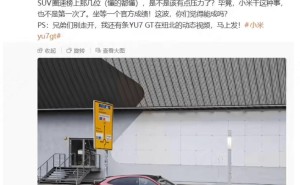 小米YU7 GT纽北赛道实测亮相：高性能配置加持 极速达300公里每小时