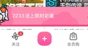 愚人节B站玩出新花样 首页彩蛋打破信息茧房 “小会员”同步回归