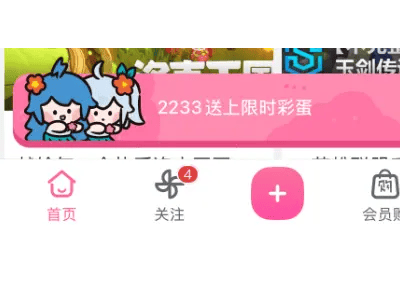 愚人节B站玩出新花样 首页彩蛋打破信息茧房 “小会员”同步回归