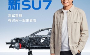 雷军4月2日晚直播拆解小米新SU7：从外观到电池，全方位深度剖析