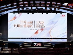 京东大时尚2026“三大深耕”策略落地 赋能品牌商家开启增长新篇章