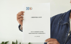 《儿童陪伴机器人白皮书》发布三周年：以标准引领，为孩子打造贴心“机器人伙伴”