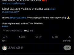 Skill限速怎么办？OpenClaw官宣和火山引擎共建ClawHub中国镜像站