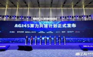 超算互联网携手多方启“AGI4S算力共建计划” 推动科研范式加速变革
