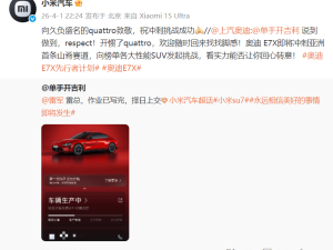 雷军回应引奥迪车主换车 小米上汽互动共谱汽车界和谐佳话