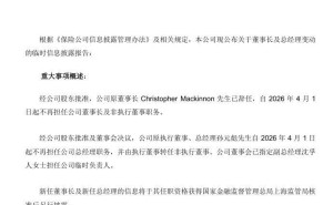 劳合社中国高层变动：原董事长总经理离任 副总经理沈孚人暂掌大局